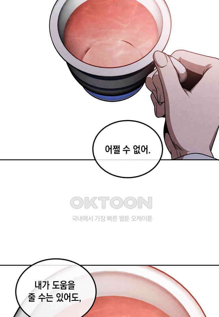 후작가의 역대급 막내아들 114화 16