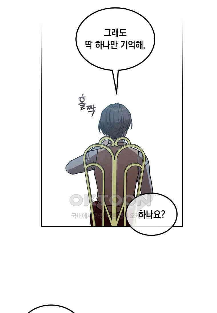 후작가의 역대급 막내아들 114화 19