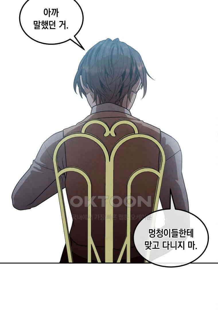 후작가의 역대급 막내아들 114화 20