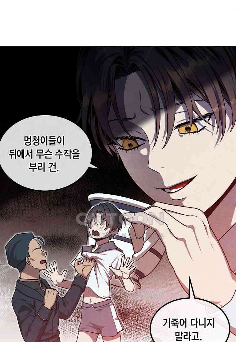 후작가의 역대급 막내아들 114화 21