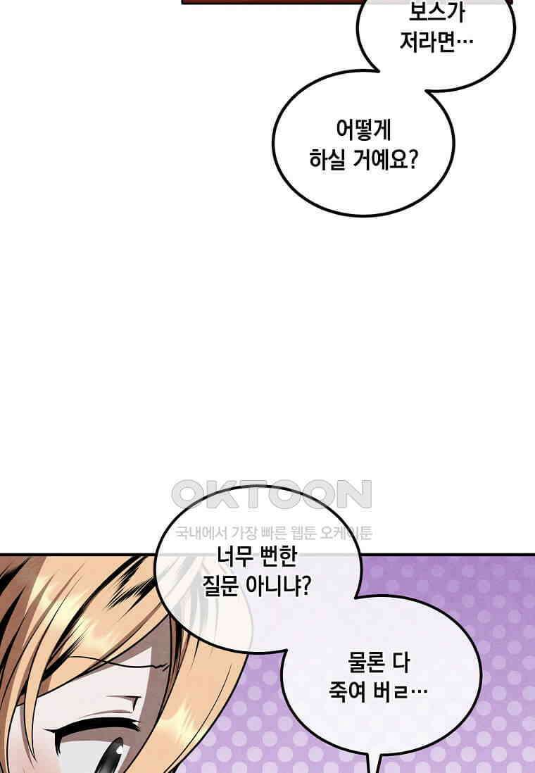 후작가의 역대급 막내아들 114화 24