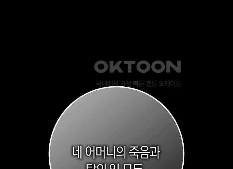 어쩌다 구원했지만, 책임은 안 집니다 28화 1