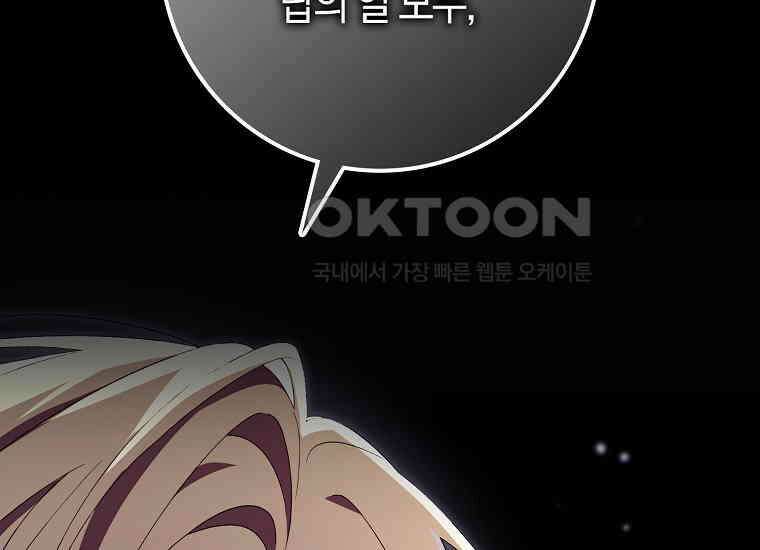 어쩌다 구원했지만, 책임은 안 집니다 28화 2
