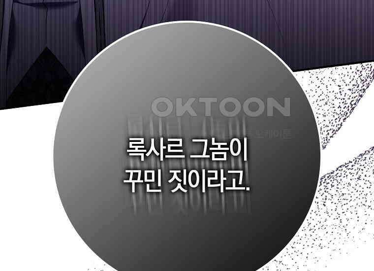 어쩌다 구원했지만, 책임은 안 집니다 28화 5