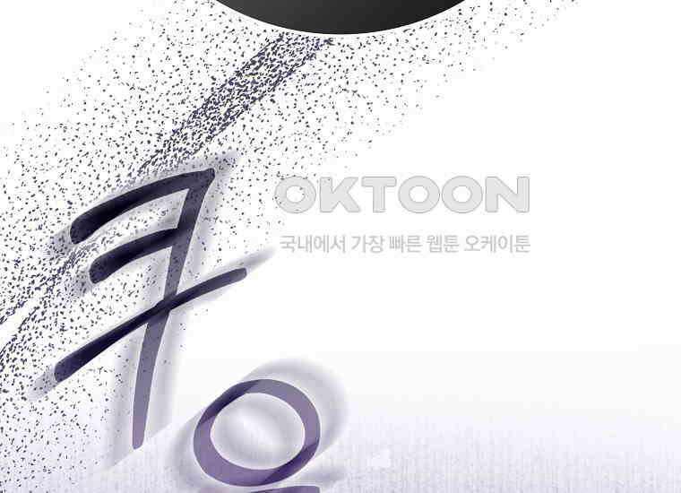 어쩌다 구원했지만, 책임은 안 집니다 28화 6