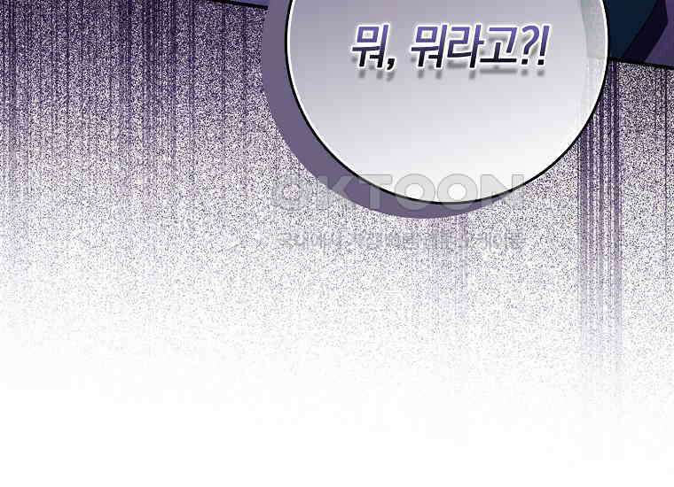 어쩌다 구원했지만, 책임은 안 집니다 28화 10