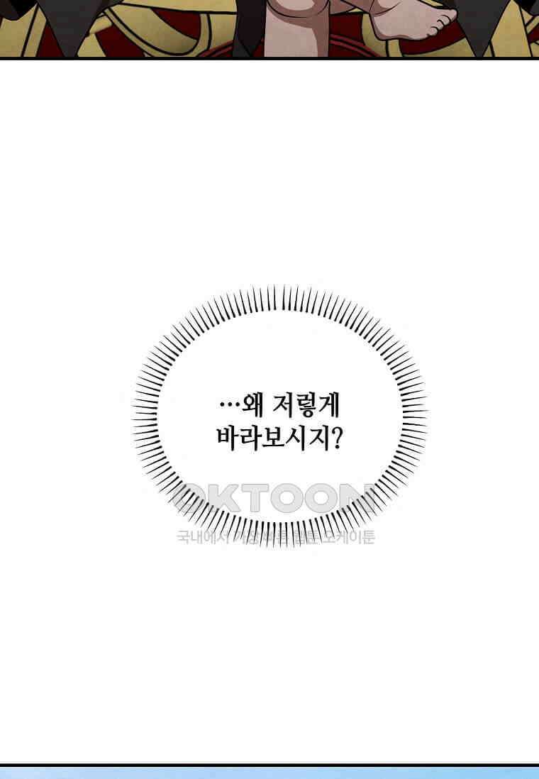 후작가의 역대급 막내아들 114화 43