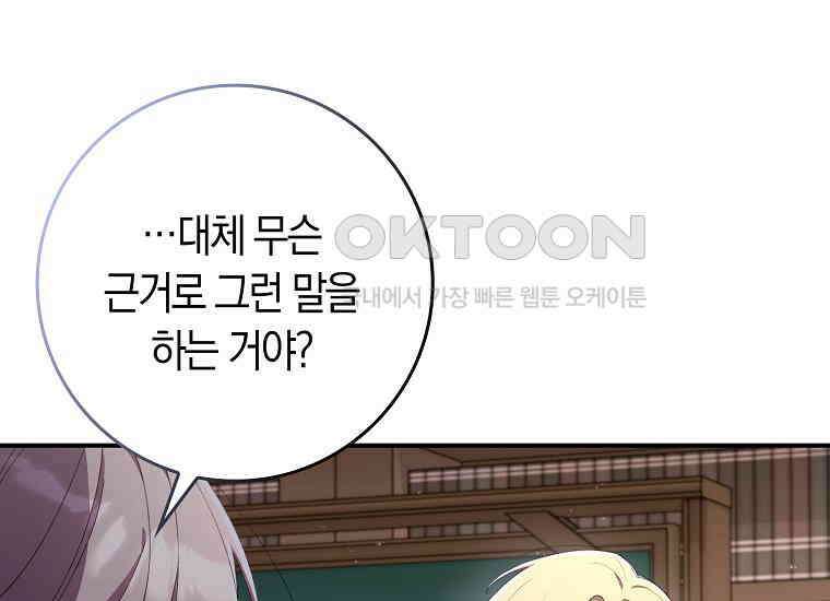 어쩌다 구원했지만, 책임은 안 집니다 28화 11