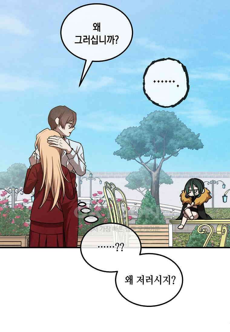 후작가의 역대급 막내아들 114화 44