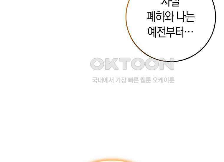 어쩌다 구원했지만, 책임은 안 집니다 28화 13