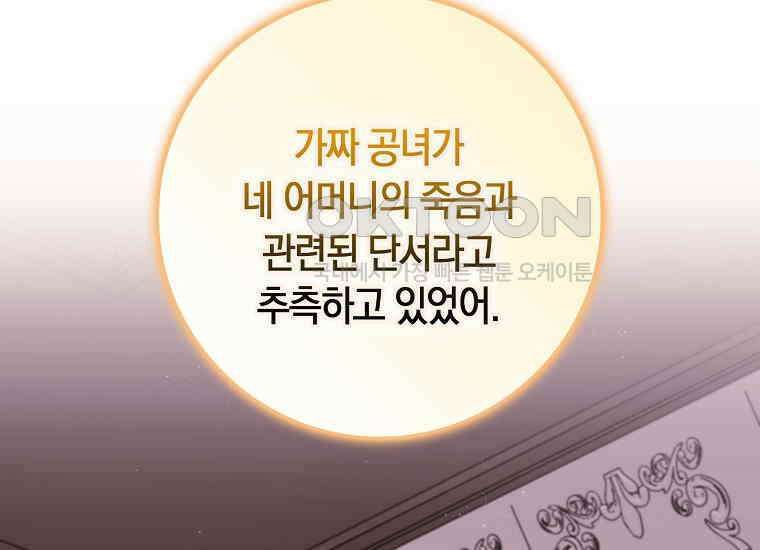 어쩌다 구원했지만, 책임은 안 집니다 28화 14