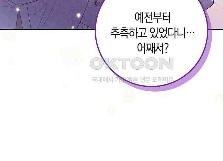 어쩌다 구원했지만, 책임은 안 집니다 28화 17