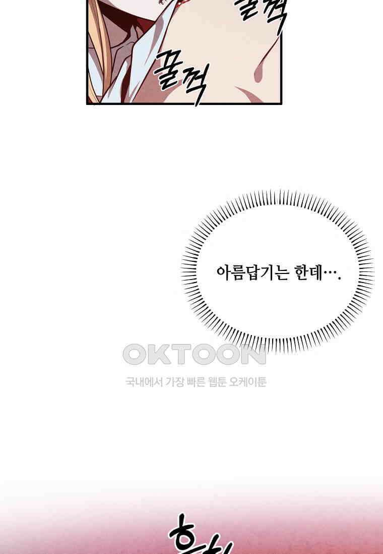 후작가의 역대급 막내아들 114화 49