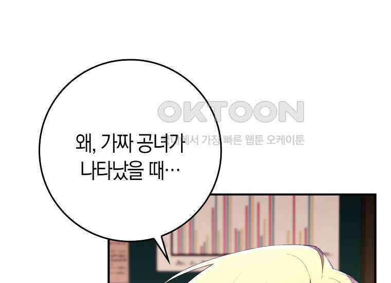 어쩌다 구원했지만, 책임은 안 집니다 28화 18