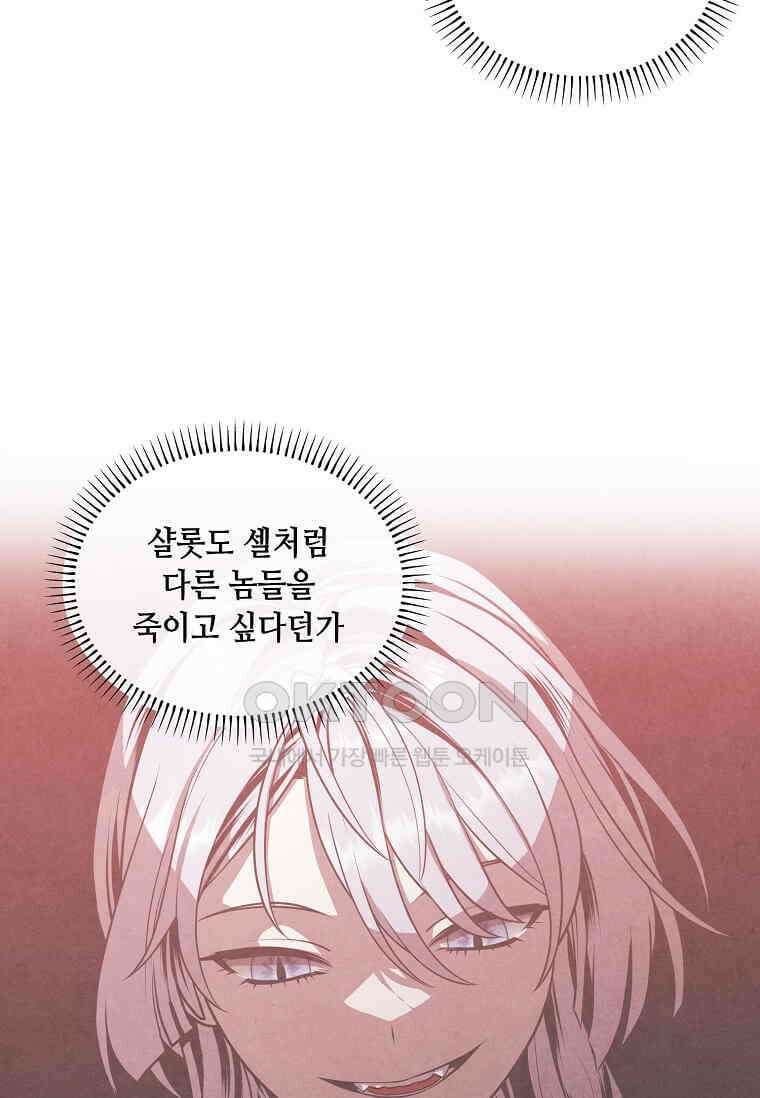 후작가의 역대급 막내아들 114화 51