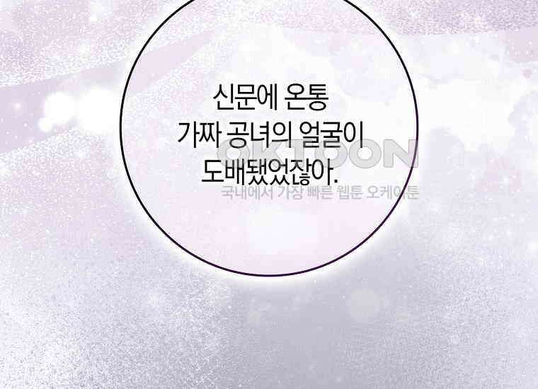어쩌다 구원했지만, 책임은 안 집니다 28화 21