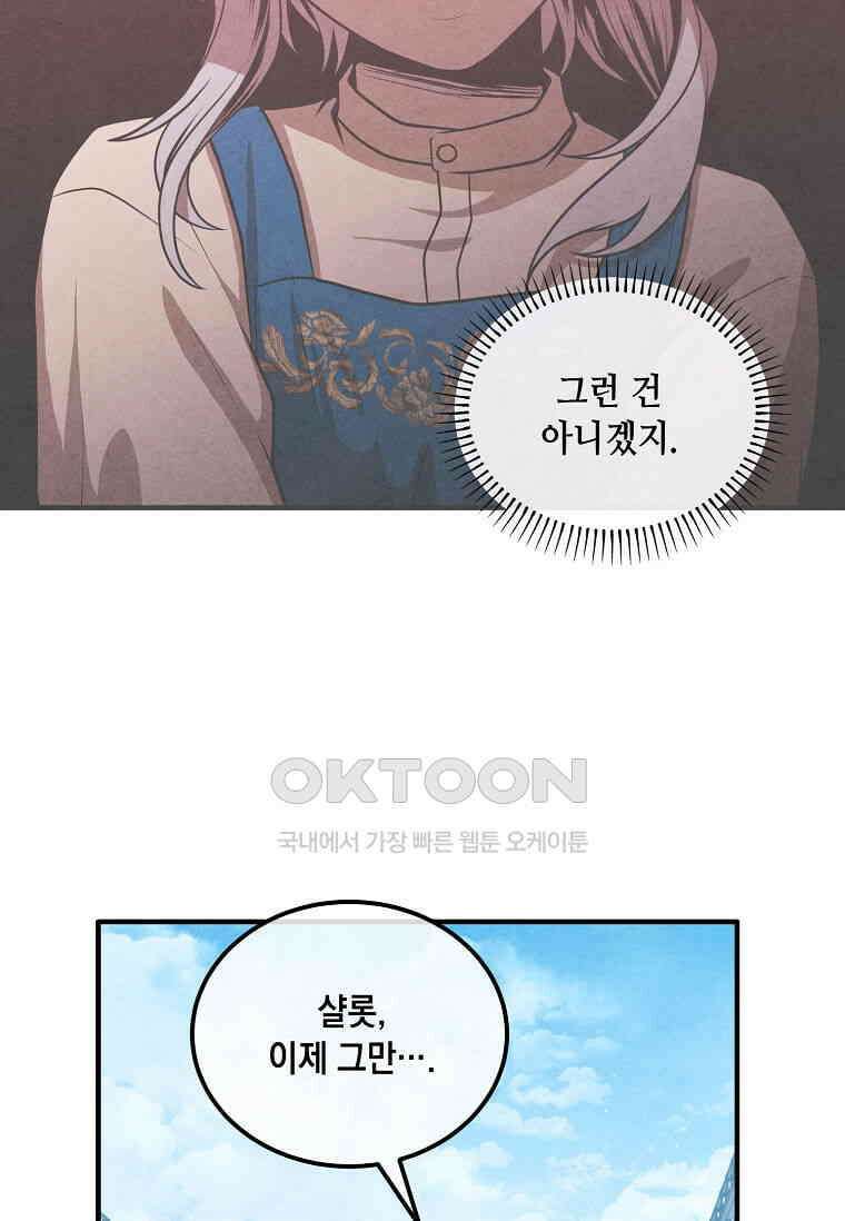 후작가의 역대급 막내아들 114화 52