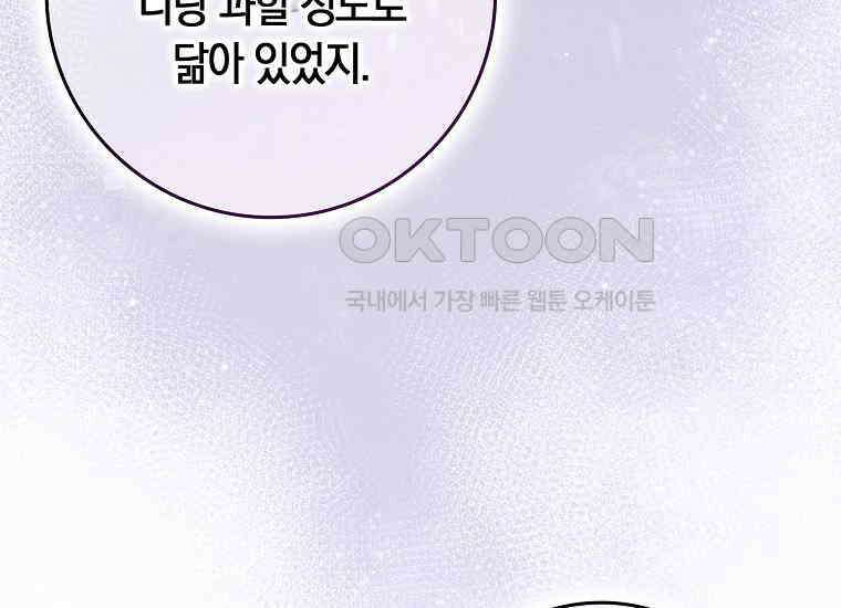 어쩌다 구원했지만, 책임은 안 집니다 28화 24
