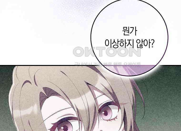 어쩌다 구원했지만, 책임은 안 집니다 28화 25