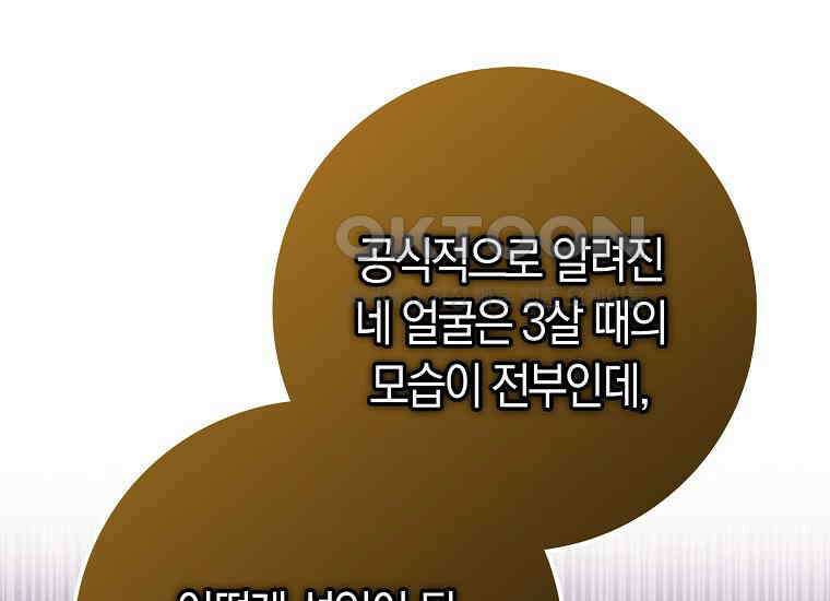 어쩌다 구원했지만, 책임은 안 집니다 28화 27
