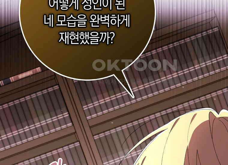 어쩌다 구원했지만, 책임은 안 집니다 28화 28