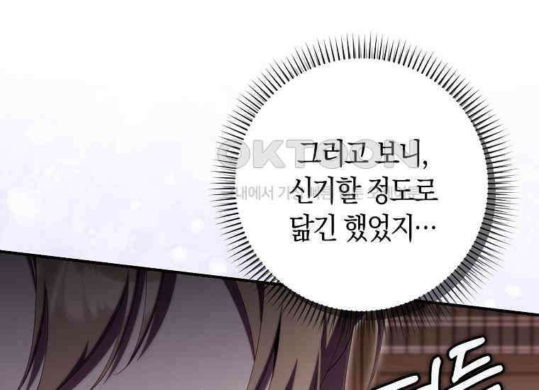 어쩌다 구원했지만, 책임은 안 집니다 28화 32