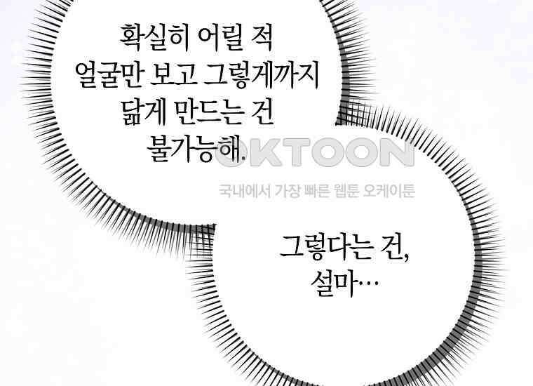 어쩌다 구원했지만, 책임은 안 집니다 28화 34