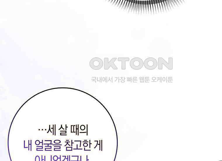 어쩌다 구원했지만, 책임은 안 집니다 28화 35