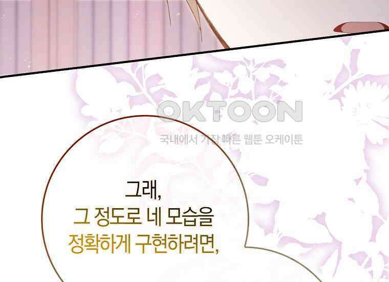 어쩌다 구원했지만, 책임은 안 집니다 28화 37