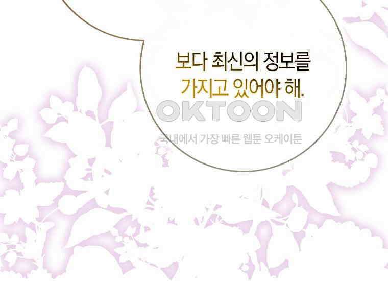어쩌다 구원했지만, 책임은 안 집니다 28화 38
