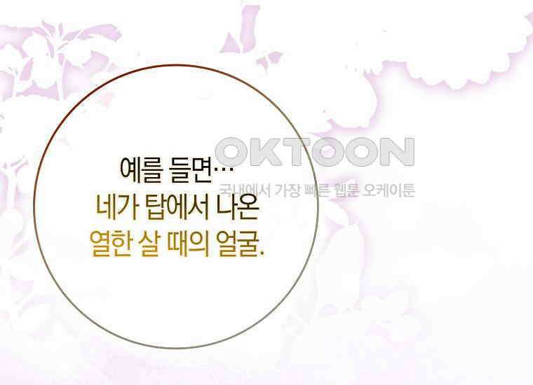 어쩌다 구원했지만, 책임은 안 집니다 28화 39