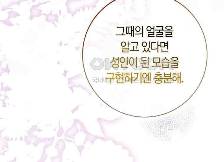 어쩌다 구원했지만, 책임은 안 집니다 28화 42