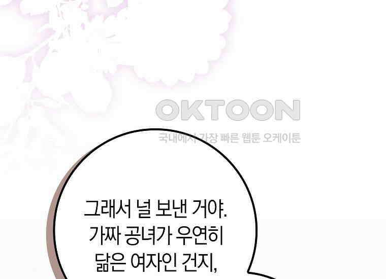 어쩌다 구원했지만, 책임은 안 집니다 28화 43