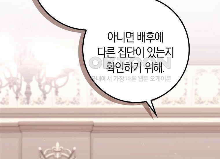 어쩌다 구원했지만, 책임은 안 집니다 28화 44