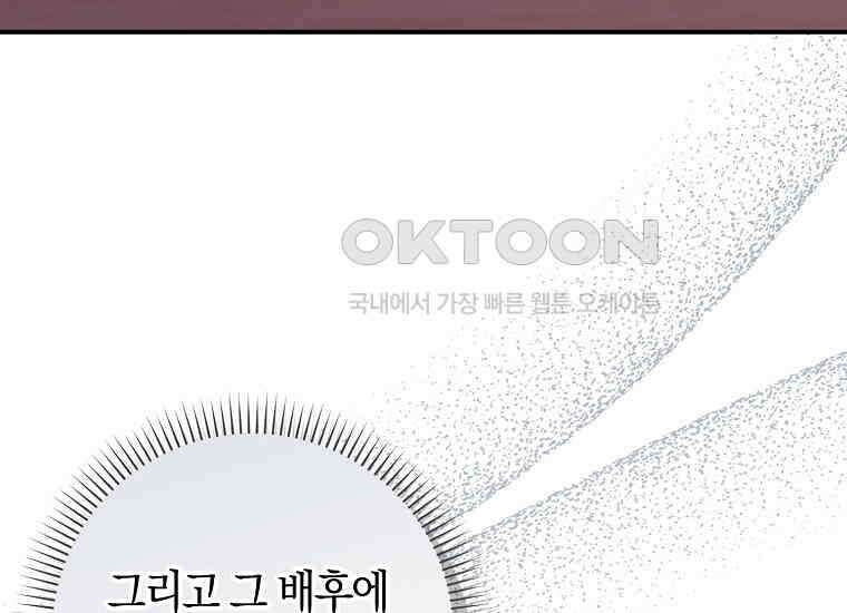 어쩌다 구원했지만, 책임은 안 집니다 28화 46