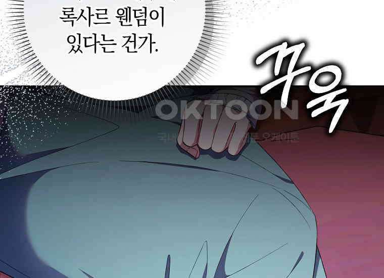 어쩌다 구원했지만, 책임은 안 집니다 28화 47