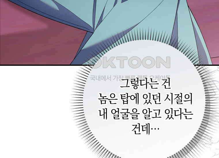 어쩌다 구원했지만, 책임은 안 집니다 28화 48