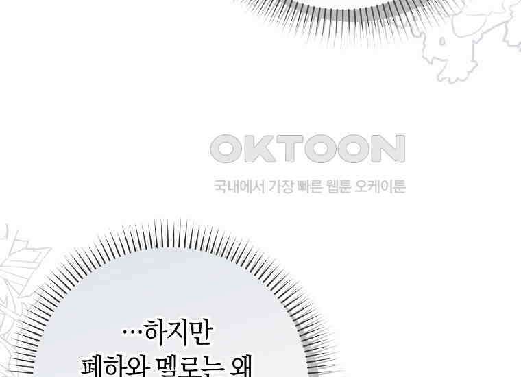 어쩌다 구원했지만, 책임은 안 집니다 28화 49