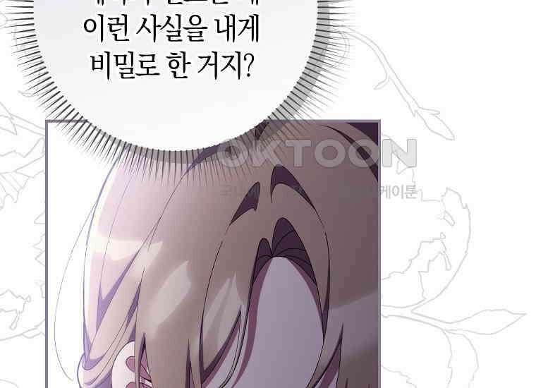 어쩌다 구원했지만, 책임은 안 집니다 28화 50