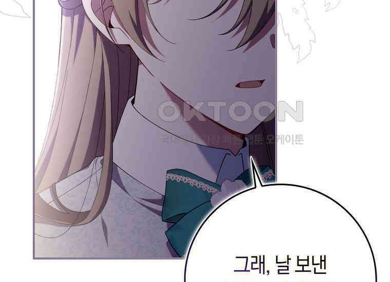 어쩌다 구원했지만, 책임은 안 집니다 28화 51