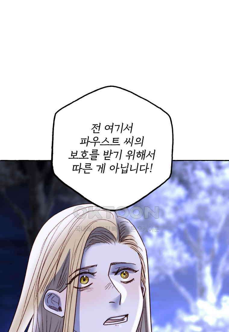 발푸르기스의 너머 76화 1