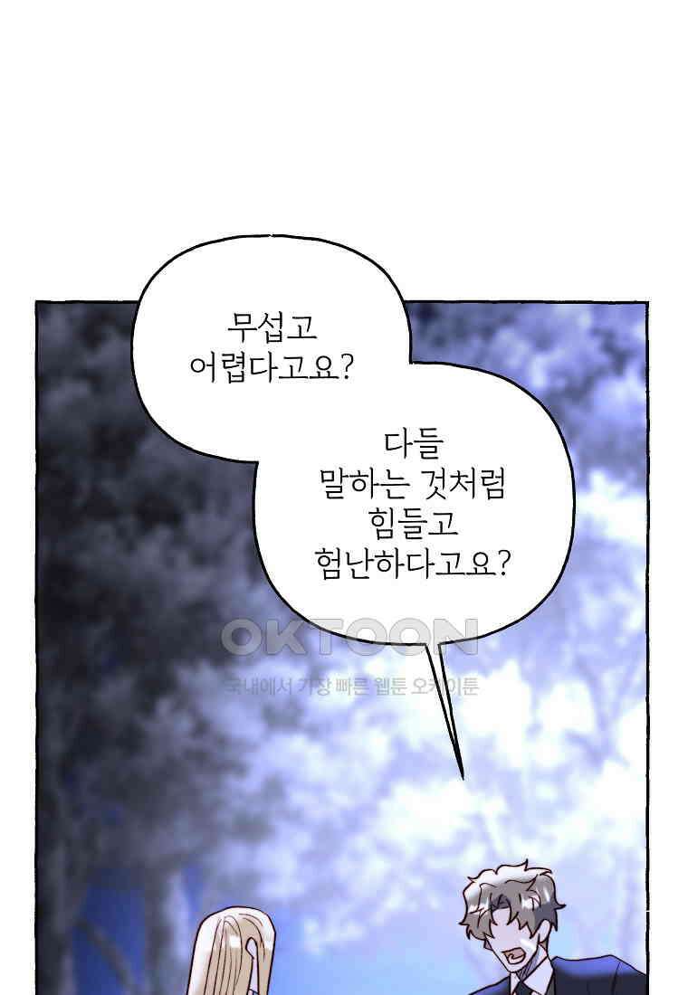 발푸르기스의 너머 76화 4