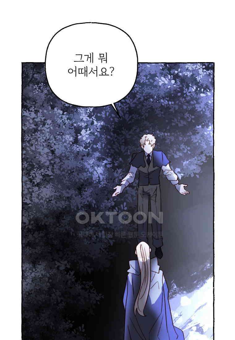 발푸르기스의 너머 76화 6