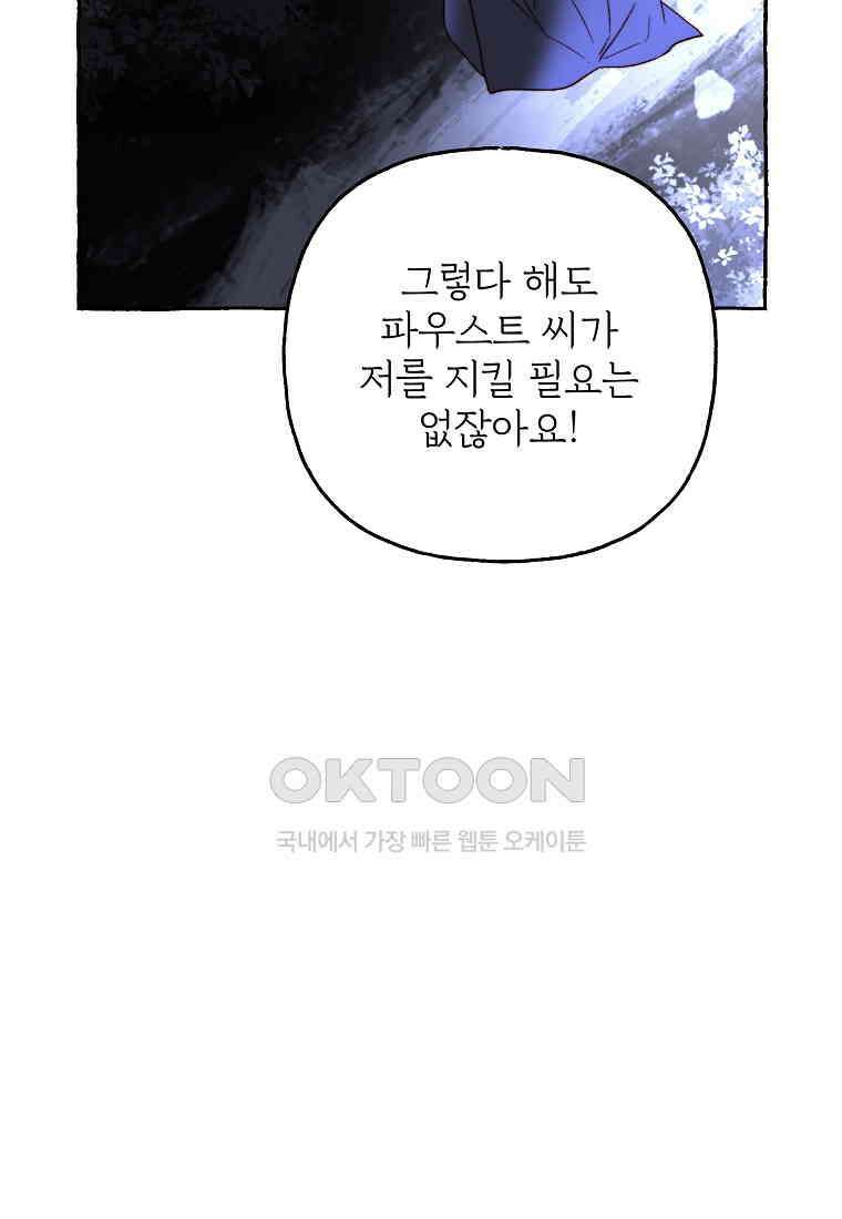 발푸르기스의 너머 76화 7
