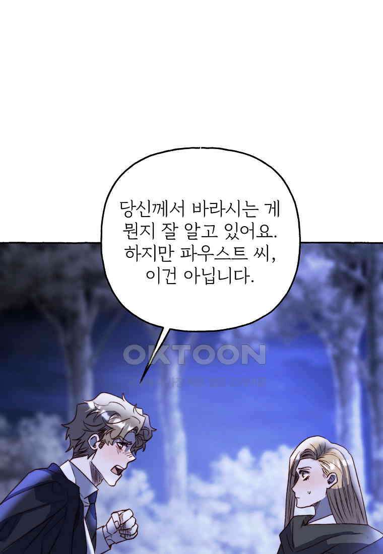 발푸르기스의 너머 76화 8