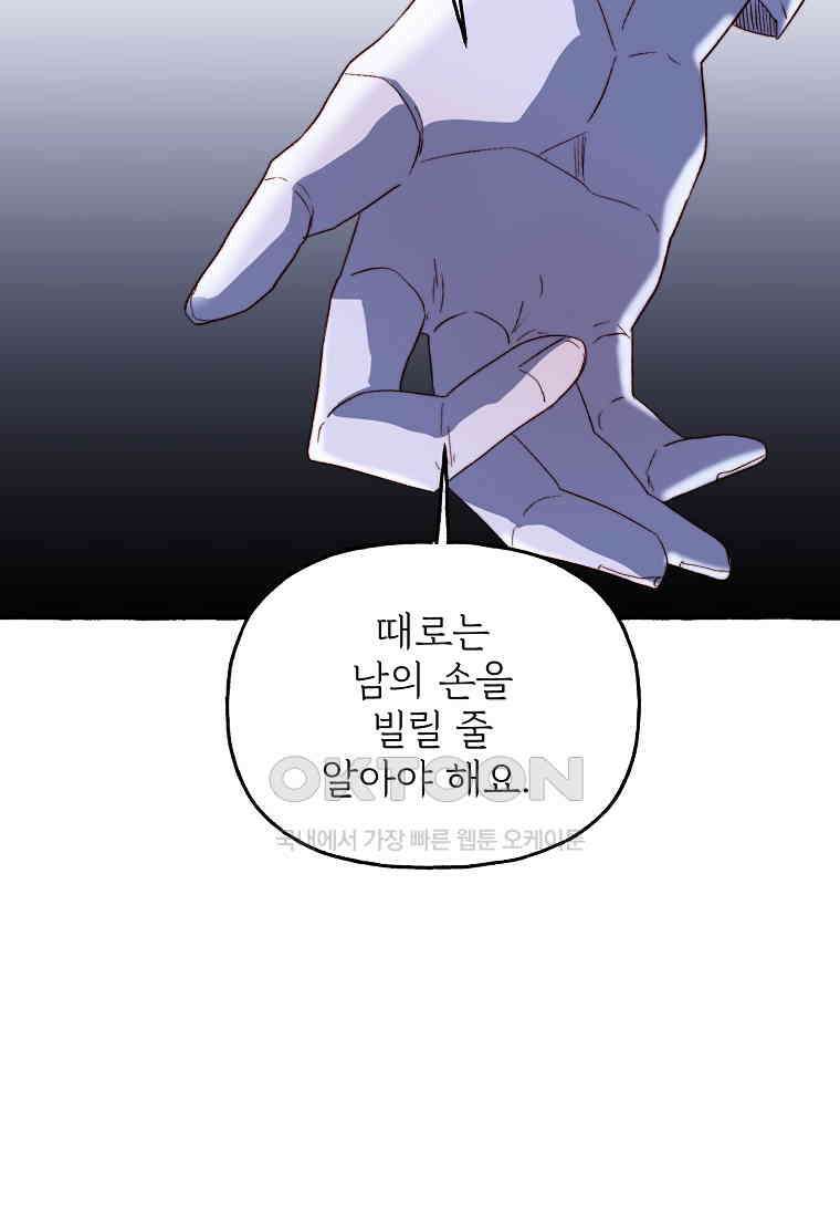 발푸르기스의 너머 76화 10