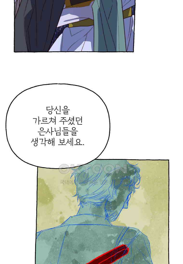 발푸르기스의 너머 76화 12