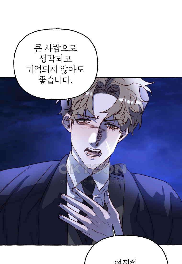 발푸르기스의 너머 76화 14