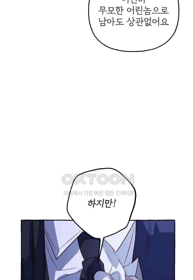 발푸르기스의 너머 76화 15