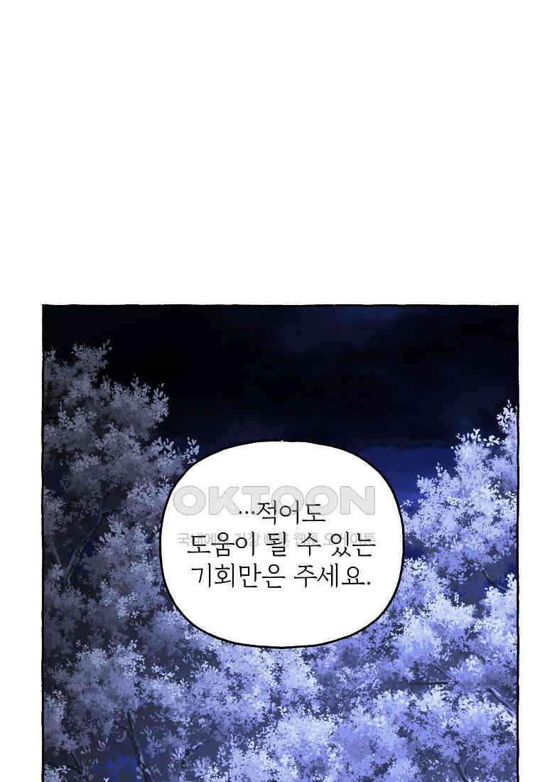 발푸르기스의 너머 76화 17